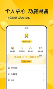 有檬兼职通用版图4