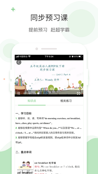 爱点读英语安卓免费版图4