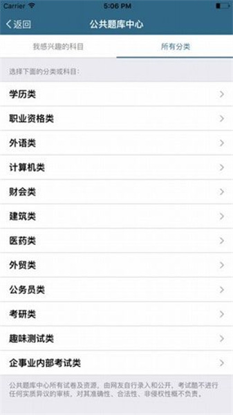 考试酷软件安卓版图1