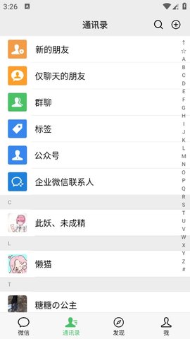 微商对话模拟器最新版图3