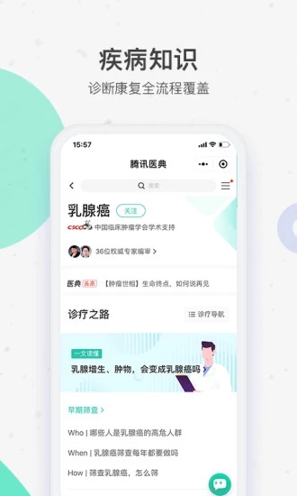 腾讯医典官方正版图3