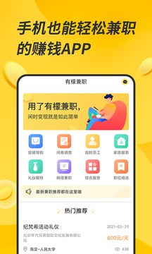 有檬兼职通用版图1