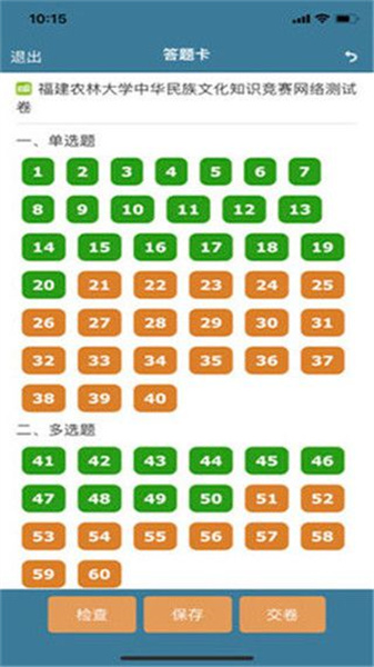 考试酷软件安卓版图4