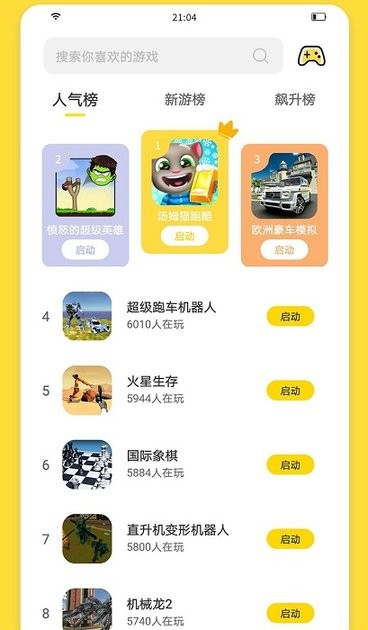闪玩盒子免广告本直装版图2