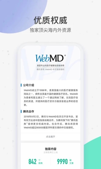 腾讯医典官方正版图4
