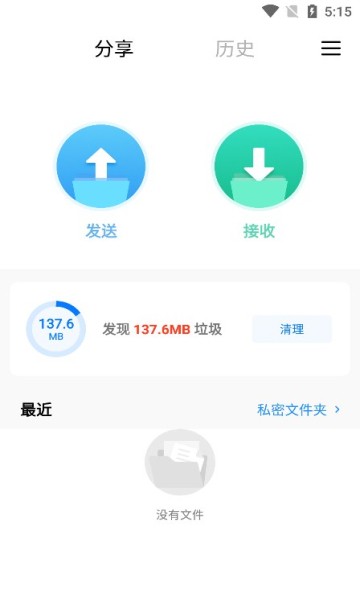 小米快传手机最新版图1