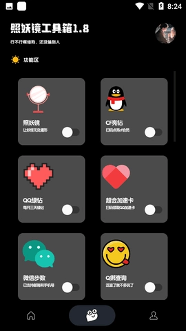 照妖镜本免费原版图2