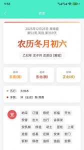 天天日历官方最新版图4