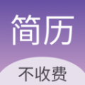 高薪简历模板手机最新版