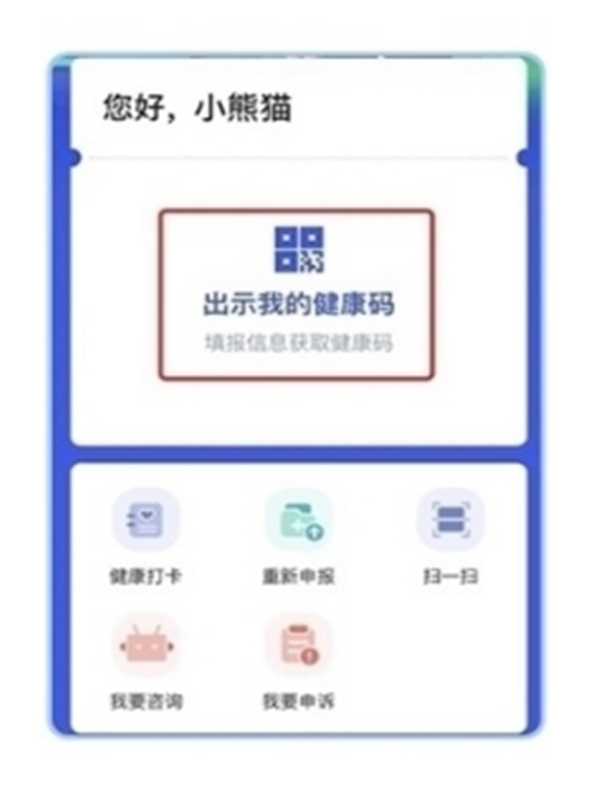 四川天府健康通健康码手机最新版图2