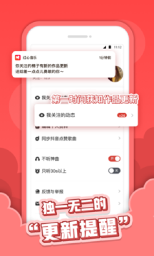 红心音乐官方最新版图2