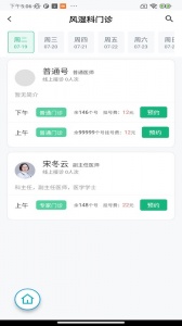掌上徐矿总院安卓版图4