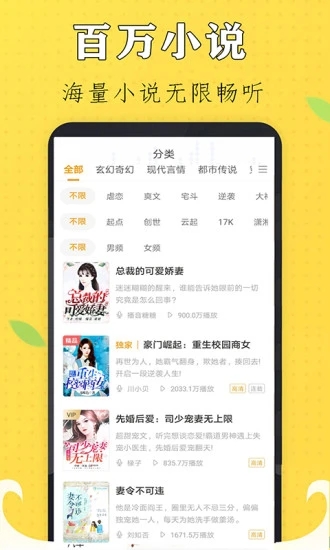 天天听书手机最新版图1