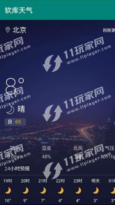软库天气免费版图3