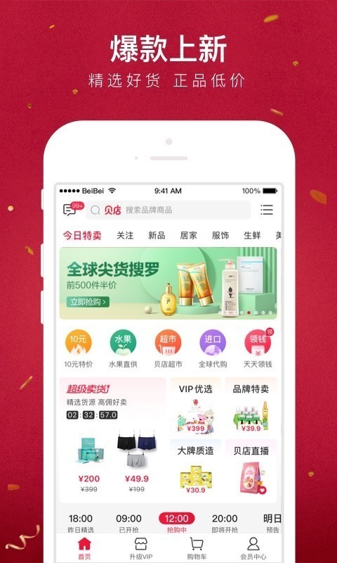 贝店通用版图2