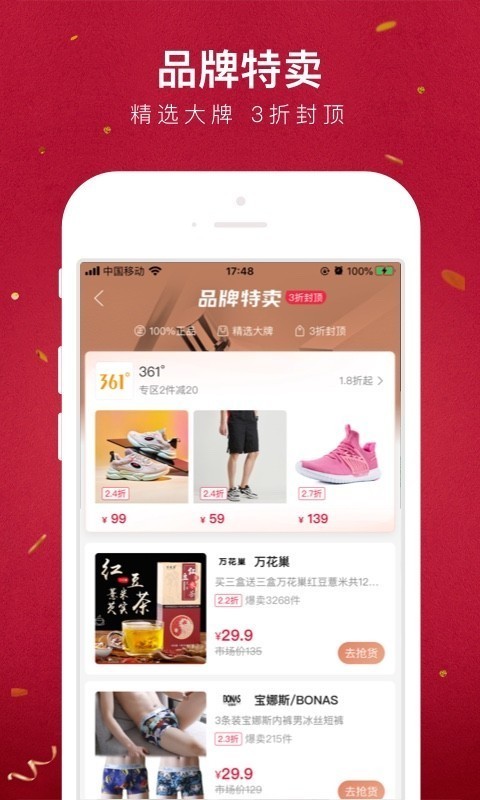 贝店通用版图3