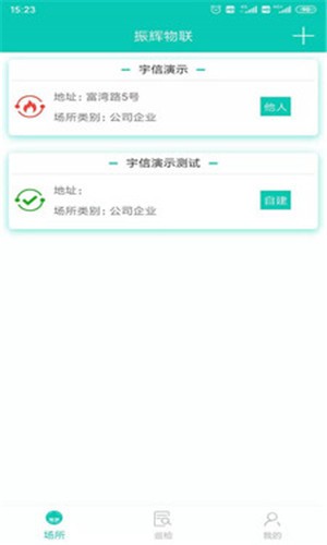 安防小智安卓官方版图2