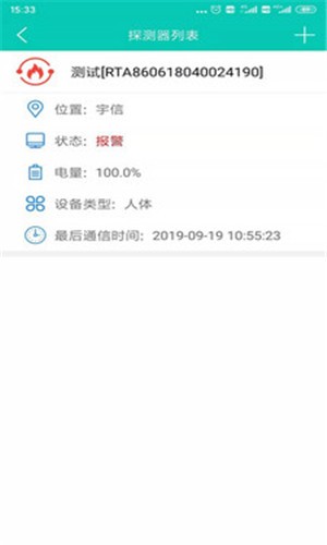 安防小智安卓官方版图3