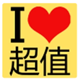 我爱超值无广告版