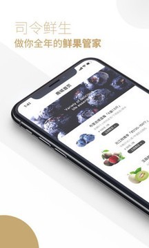 司令生鲜手机最新版图1