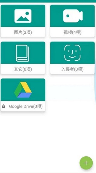Locker隐私加密免费版图3