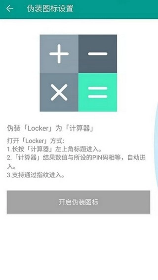 Locker隐私加密免费版图4