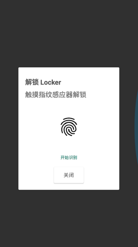 Locker隐私加密免费版图5