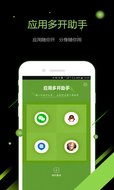 应用多开助手无广告版图2
