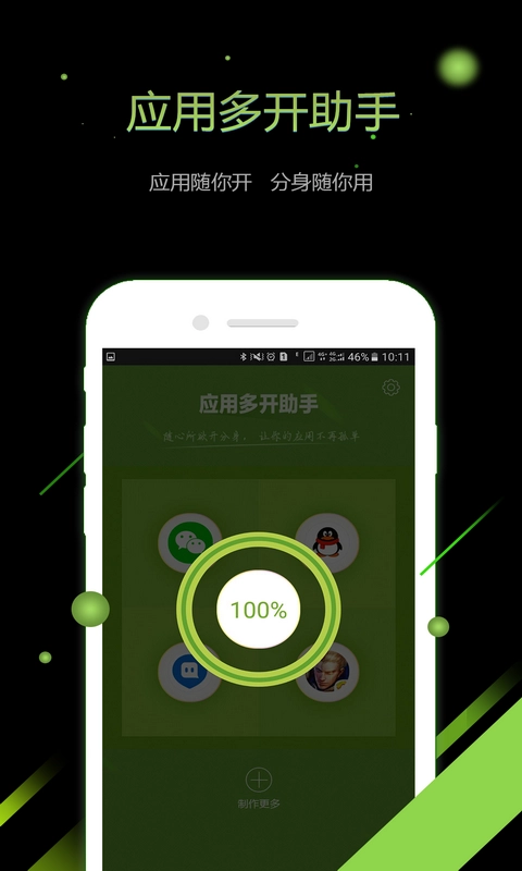 应用多开助手无广告版图3