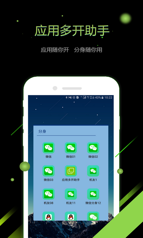 应用多开助手无广告版图4