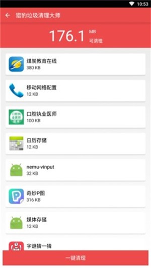 猎豹垃圾清理大师官方正版图1