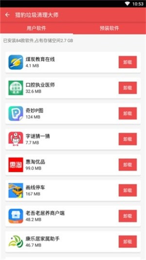 猎豹垃圾清理大师官方正版图2