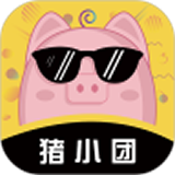 猪小团最新版