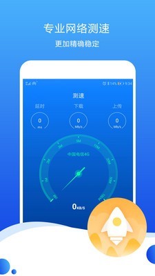 测速高手免费原版图1