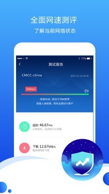 测速高手免费原版图2