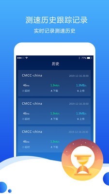 测速高手免费原版图3