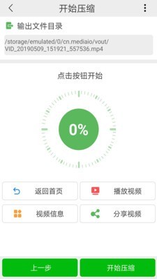 小视频压缩最新版图5