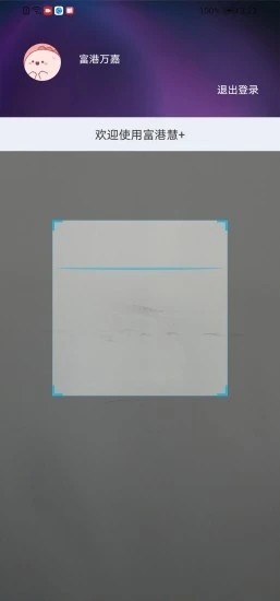 富港慧嘉手机最新版图3