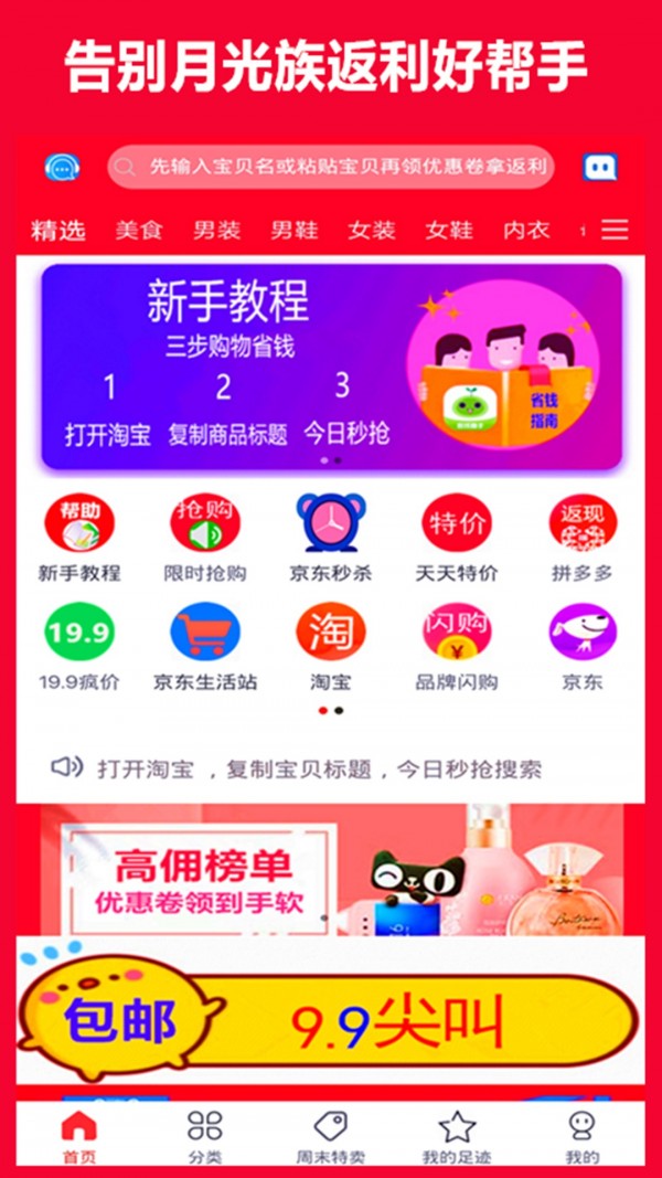 今日秒抢手机最新版图1
