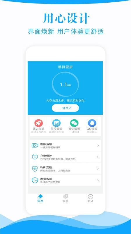 极速管家安卓直装版图2