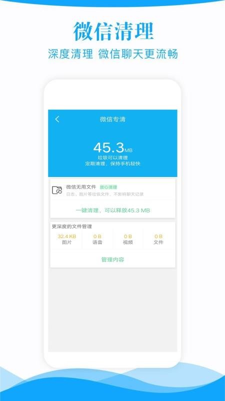极速管家安卓直装版图3