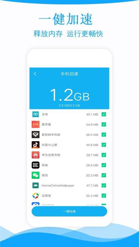 极速管家安卓直装版图4