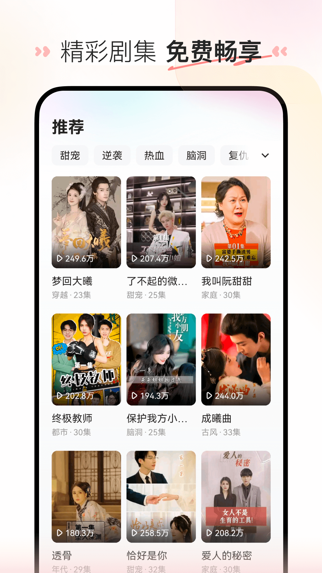 喜番短剧极速版图1