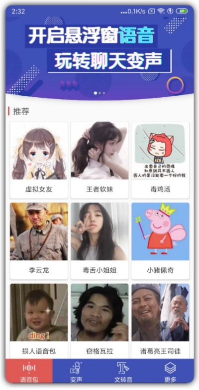 终极变声器官方版图1