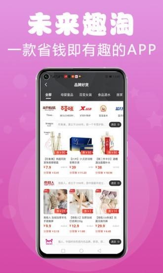 未来趣淘手机免费版图3