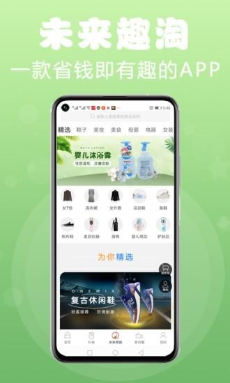 未来趣淘手机免费版图4