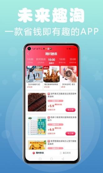 未来趣淘手机免费版图5