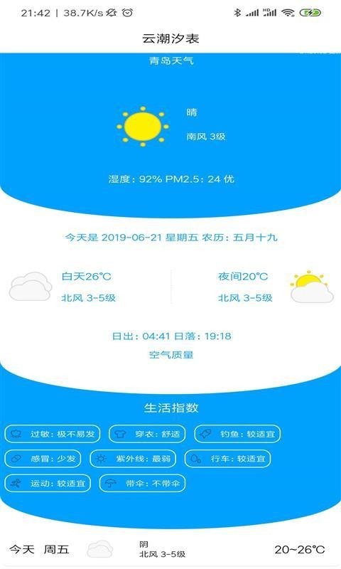 云潮汐表安卓免费版图2