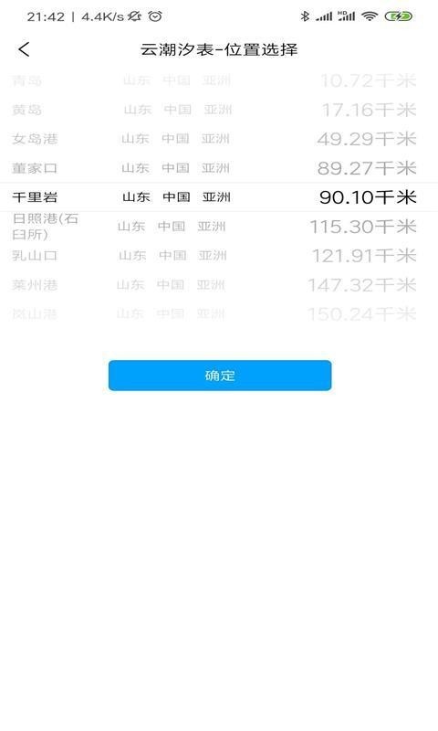 云潮汐表安卓免费版图3