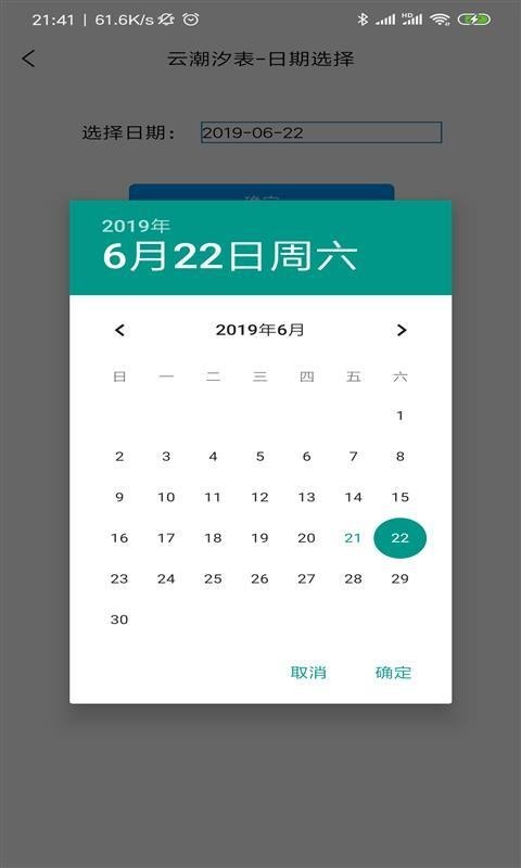 云潮汐表安卓免费版图4
